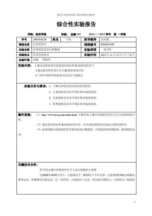 证券投资分析的实验报告
