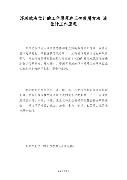浮球式液位计的工作原理和正确使用方法 液位计工作原理