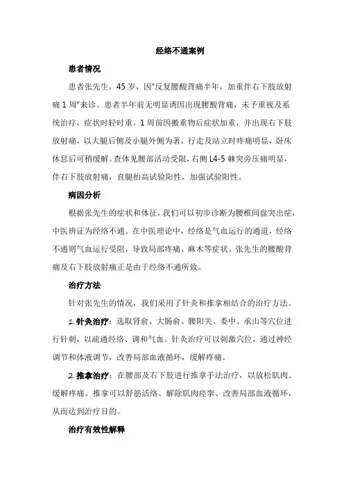 经络不通的案例