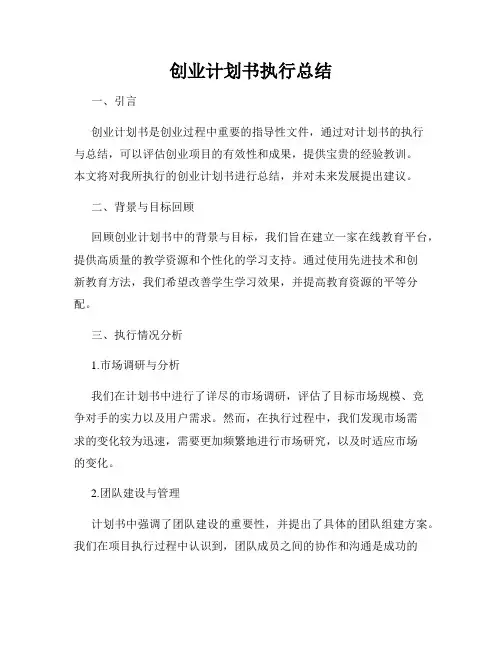 创业计划书执行总结