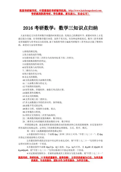 2016考研数学：数学三知识点归纳