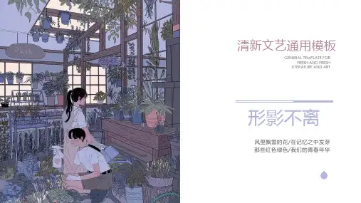 小清新形影不离ppt模板