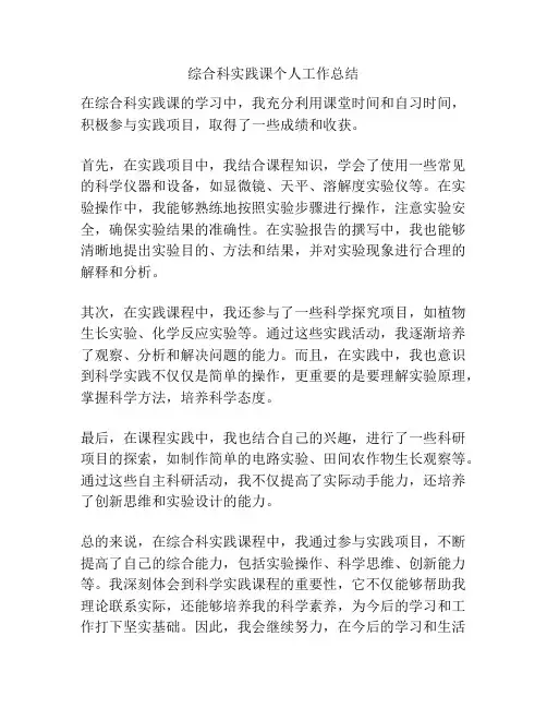 综合科实践课个人工作总结