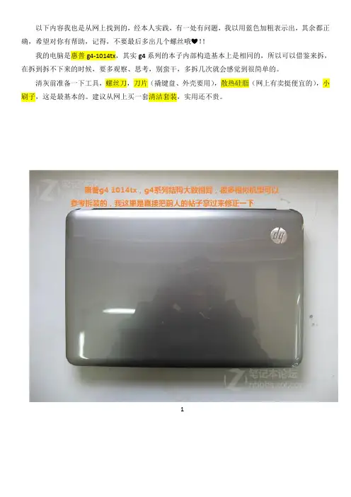 惠普笔记本g4系列清灰教程