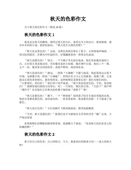 秋天的色彩作文