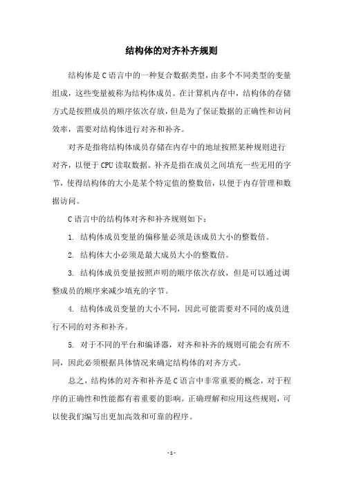 结构体的对齐补齐规则
