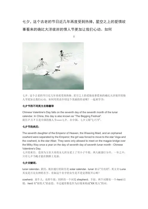 七夕关键字：七夕节的来历及不同英文名称翻译