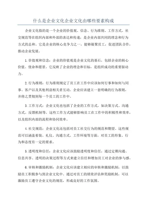 什么是企业文化企业文化由哪些要素构成
