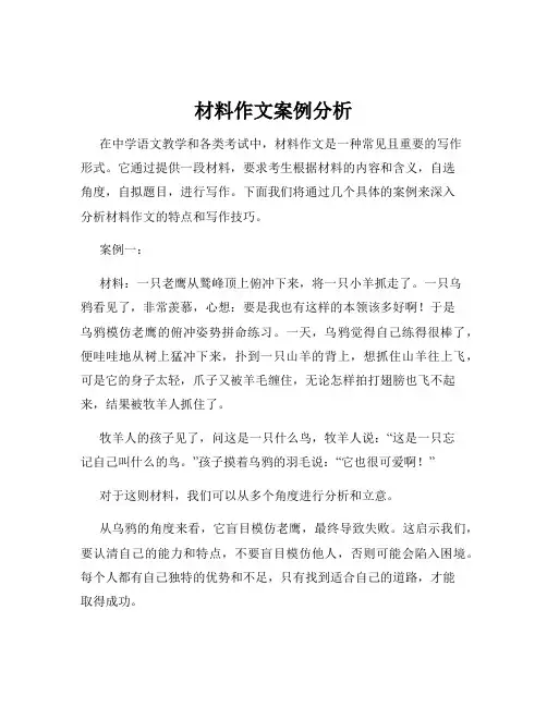 材料作文案例分析