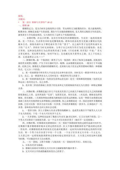 夫妻共同财产论文