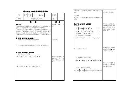 平方差公式一导学案