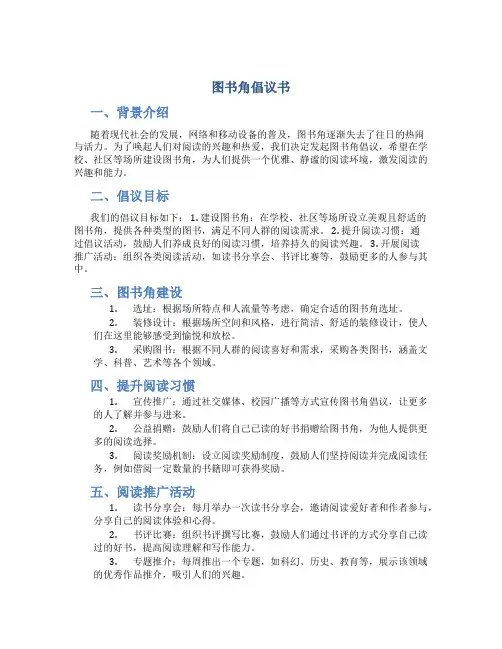 图书角倡议书逮义