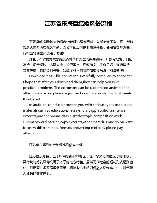 江苏省东海县结婚风俗流程