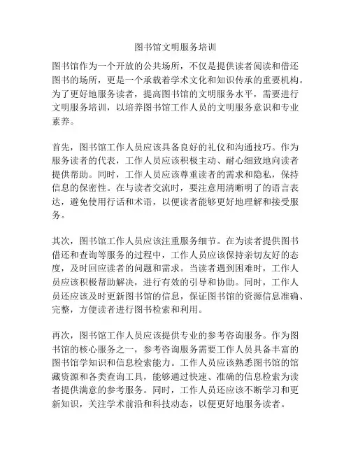 图书馆文明服务培训