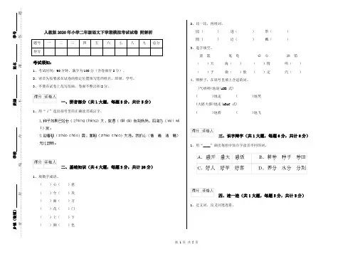 人教版2020年小学二年级语文下学期模拟考试试卷 附解析