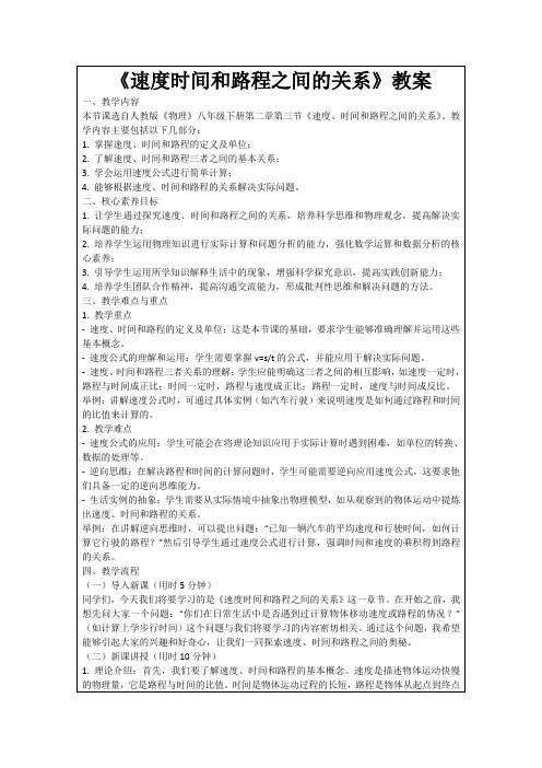 《速度时间和路程之间的关系》教案