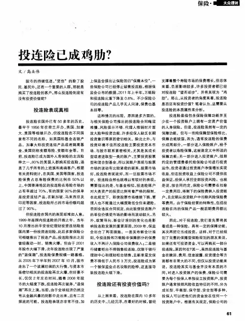 投连险已成鸡肋？