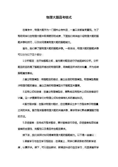物理大题高考格式