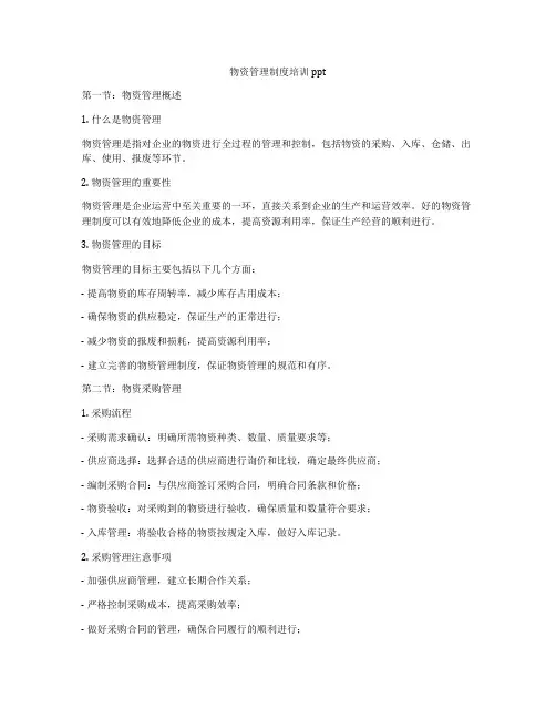 物资管理制度培训ppt