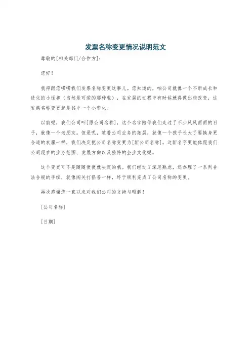 发票名称变更情况说明范文