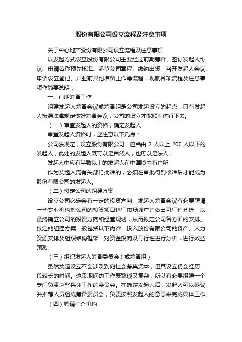 股份有限公司设立流程及注意事项