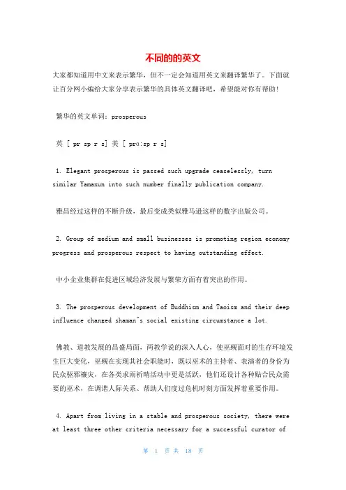 不同的的英文
