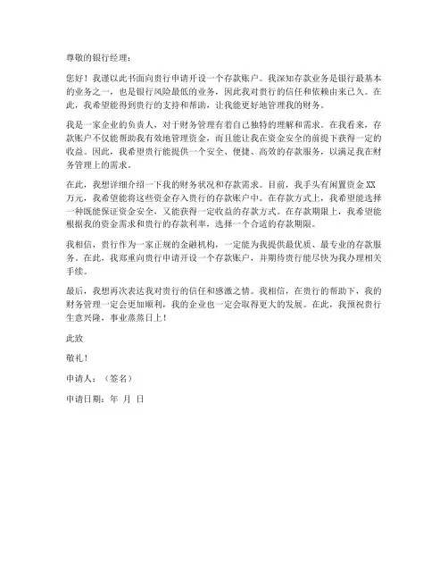 开办存款账户申请书模板