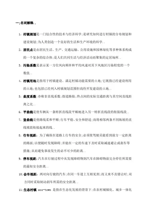 村镇规划重点考试要点