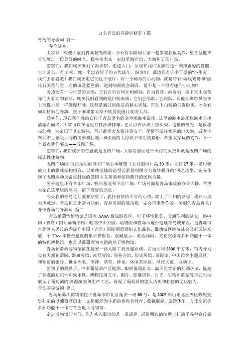 山东青岛的导游词精彩7篇