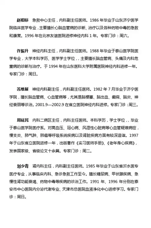 专家简介