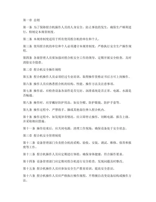 捏合机安全规章制度