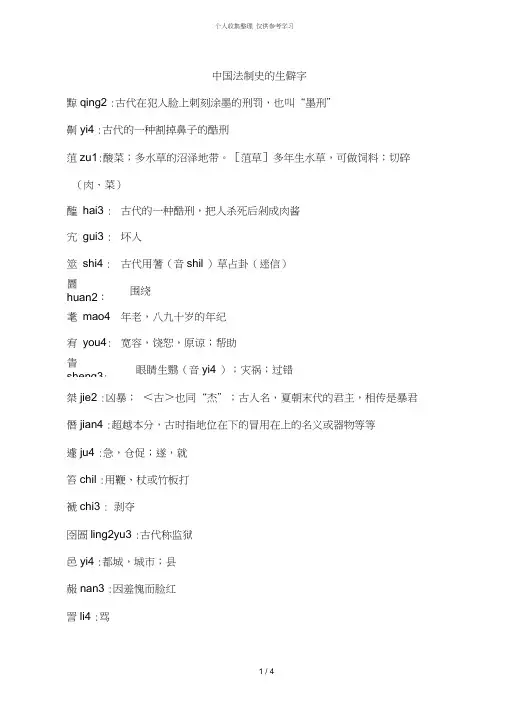 中国法制史的生僻字