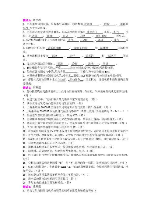 汽车车损与定损习题参考答案 第四章