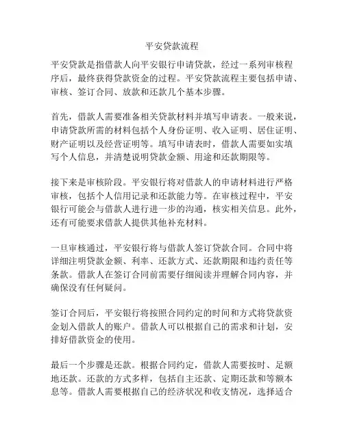 平安贷款流程