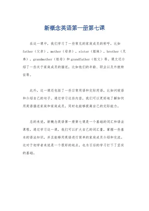 新概念英语第一册第七课