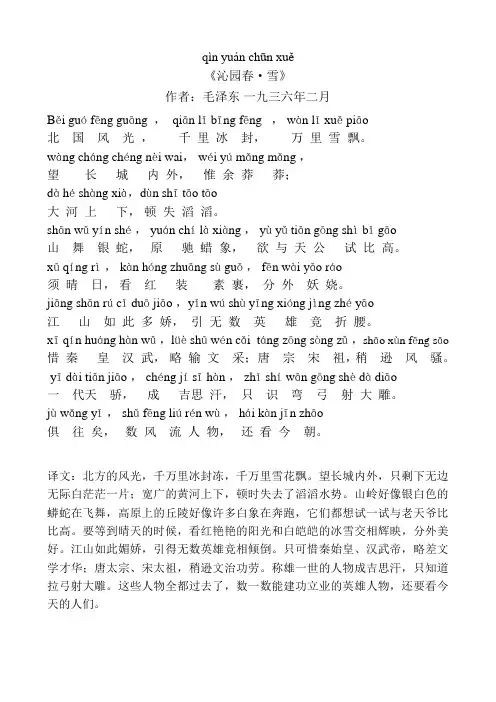 沁园春雪 带拼音