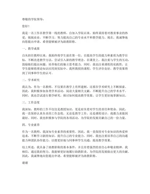 助教职称申请书教师