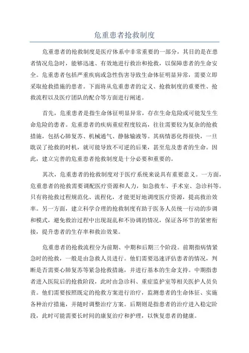 危重患者抢救制度