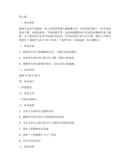 三年级保护牙齿班会记录(3篇)