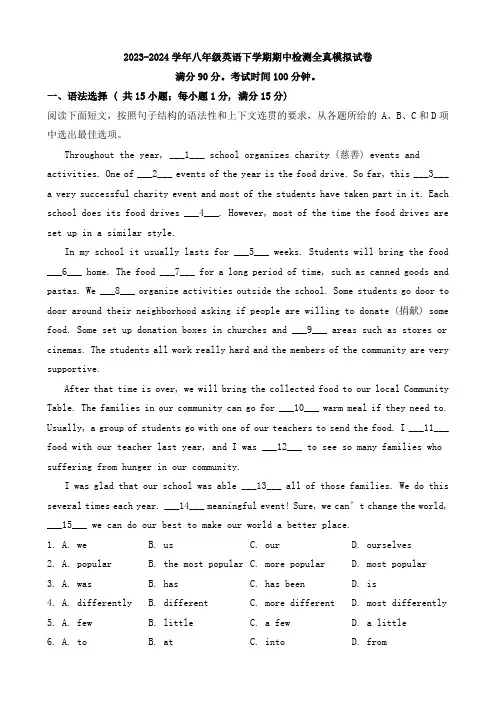 2023-2024学年八年级英语下学期期中检测全真模拟试卷(广州专用)(解析版)