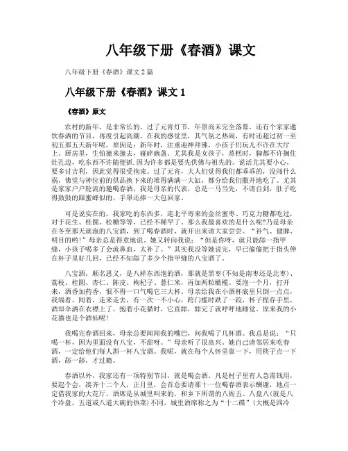 八年级下册《春酒》课文