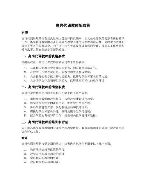 离岗代课教师新政策