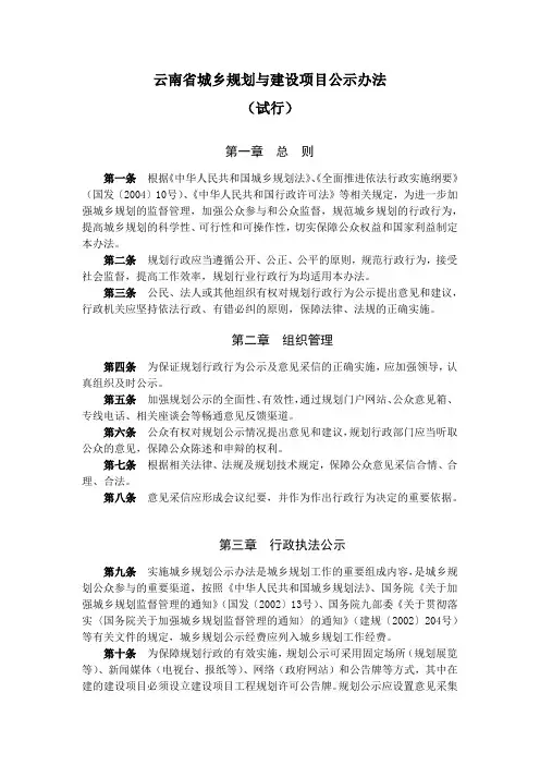 云南省城乡规划与建设项目公示办法