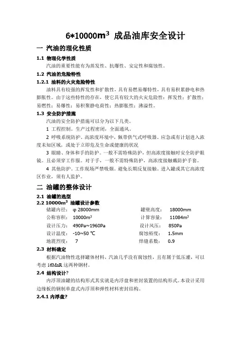 10000立方米的汽油储罐设计