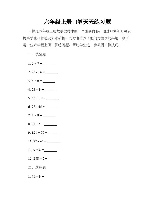 六年级上册口算天天练习题