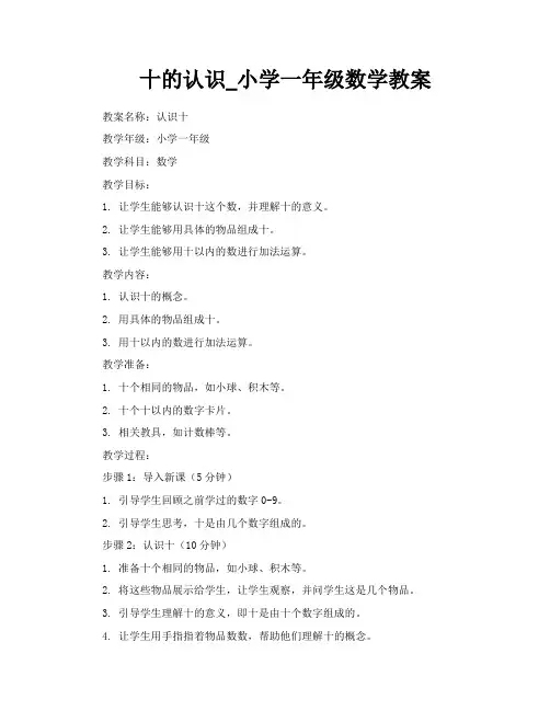 十的认识小学一年级数学教案