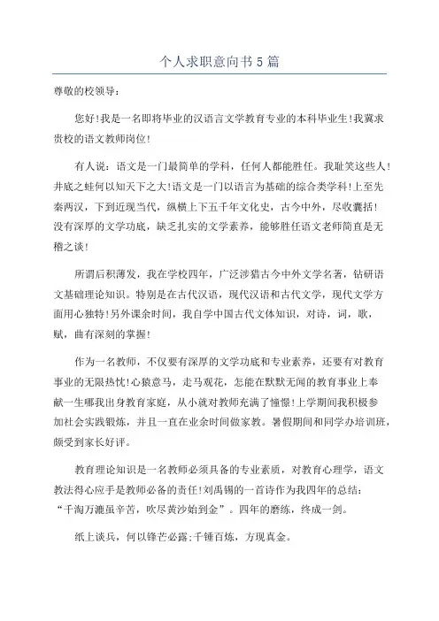 个人求职意向书5篇