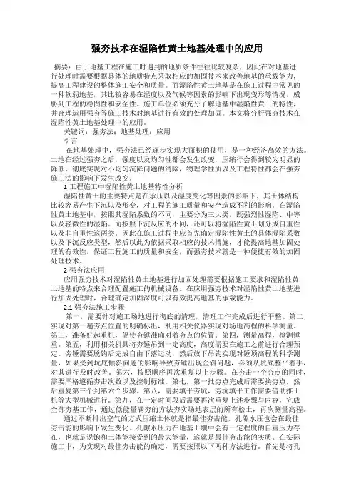强夯技术在湿陷性黄土地基处理中的应用