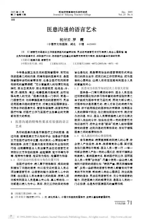 医患沟通的语言艺术