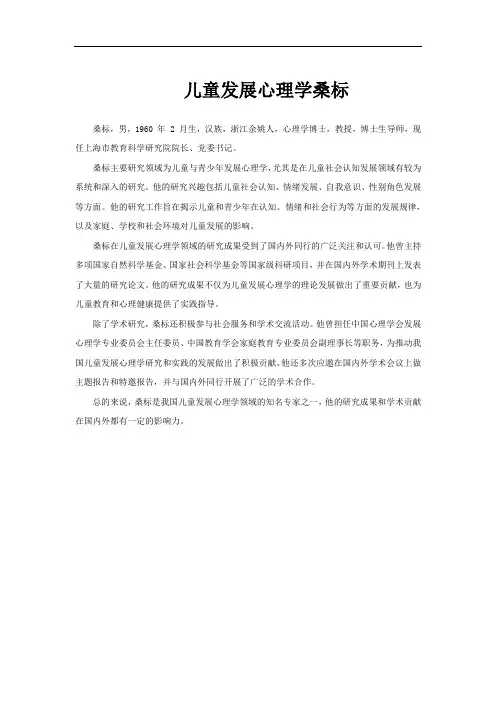 儿童发展心理学桑标